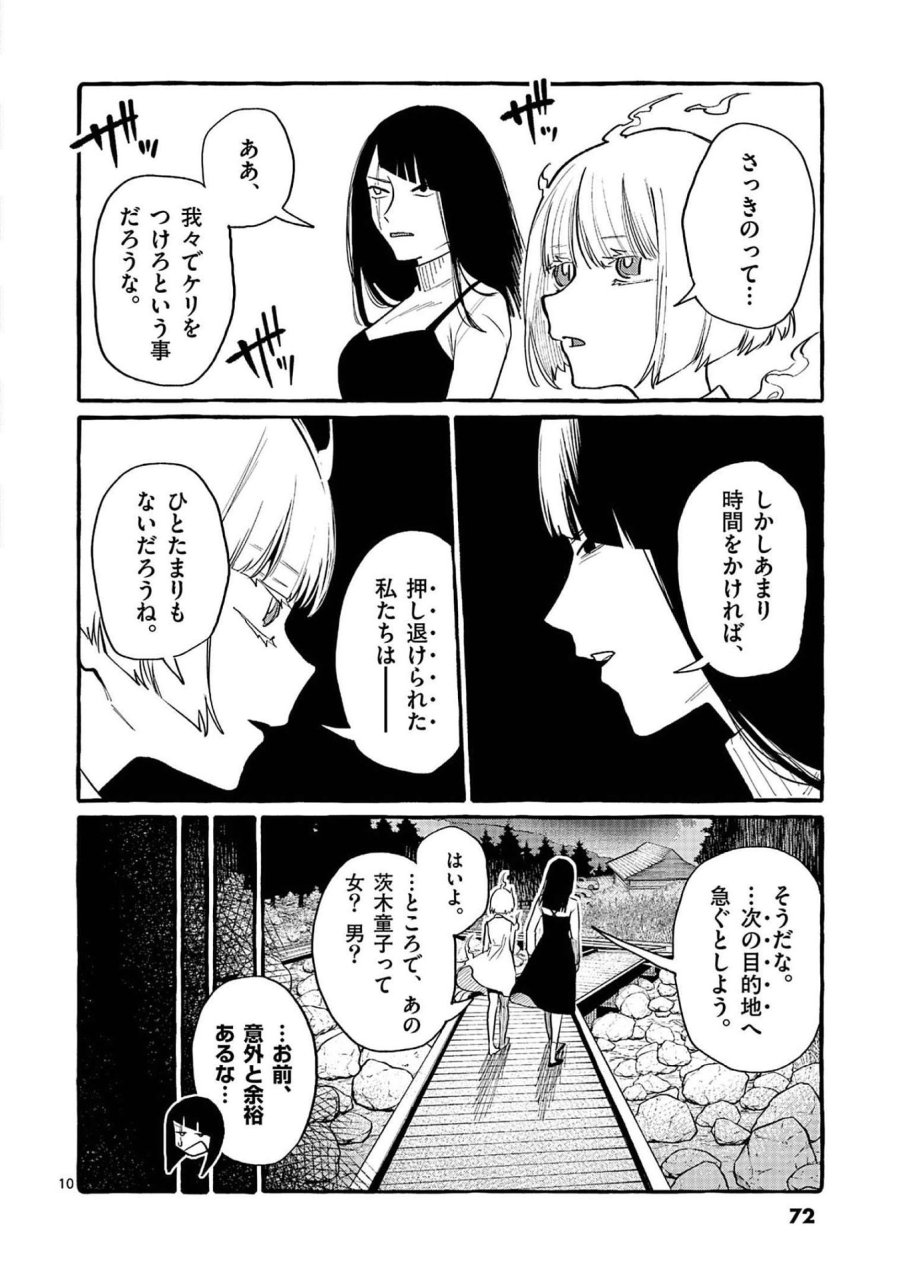 うしろの正面カムイさん 第43話 - Trang 10