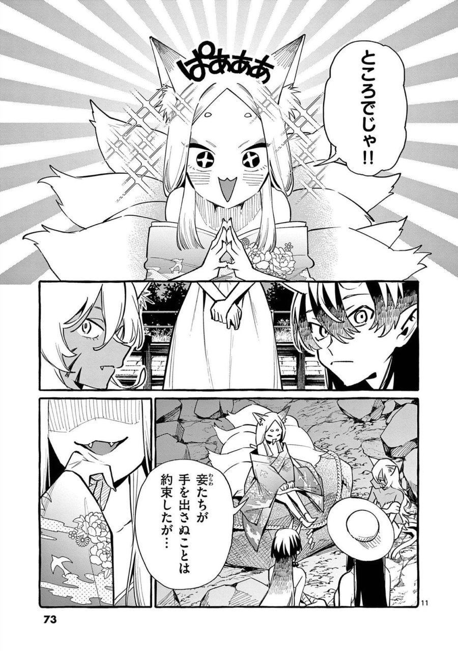 うしろの正面カムイさん 第43話 - Trang 11