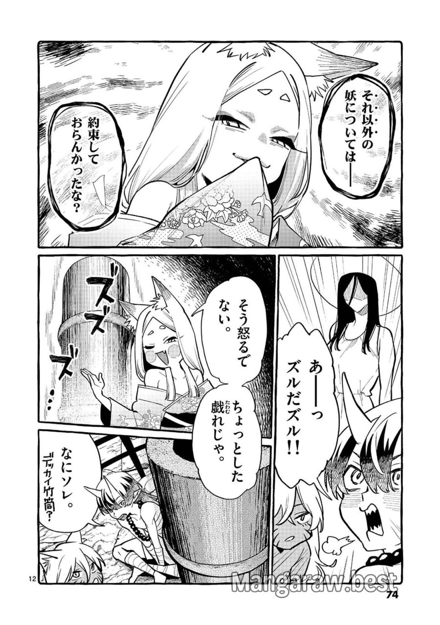 うしろの正面カムイさん 第43話 - Trang 12