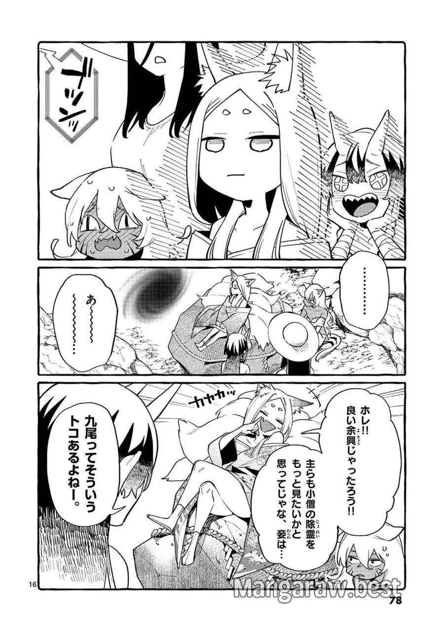 うしろの正面カムイさん 第43話 - Trang 16