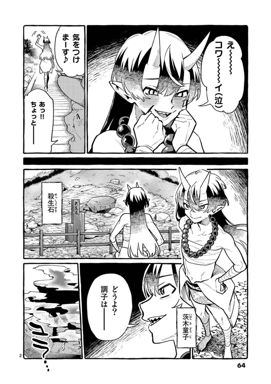 うしろの正面カムイさん 第43話 - Trang 2