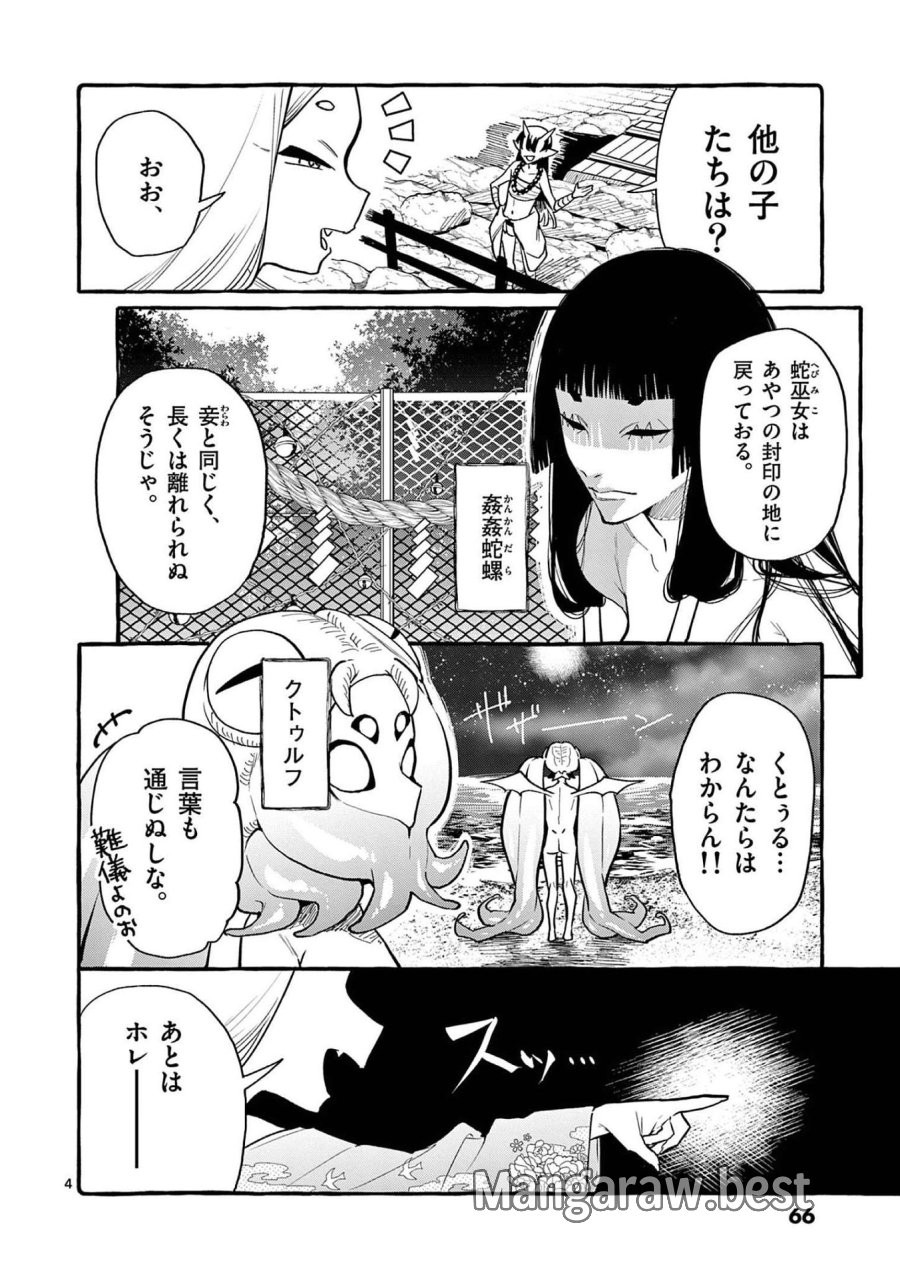 うしろの正面カムイさん 第43話 - Trang 4
