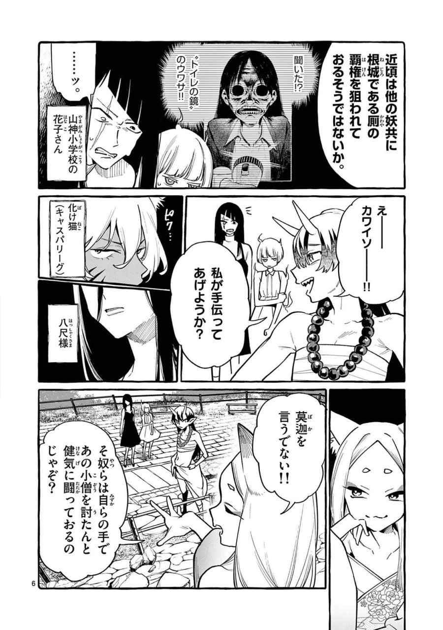 うしろの正面カムイさん 第43話 - Trang 6