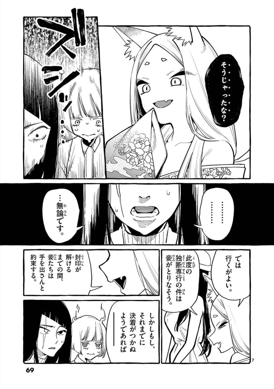 うしろの正面カムイさん 第43話 - Trang 7