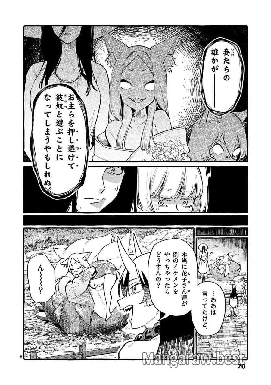 うしろの正面カムイさん 第43話 - Trang 8