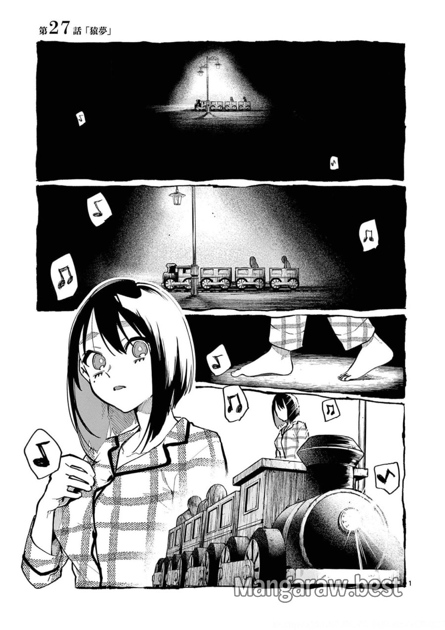 うしろの正面カムイさん 第27話 - Trang 1