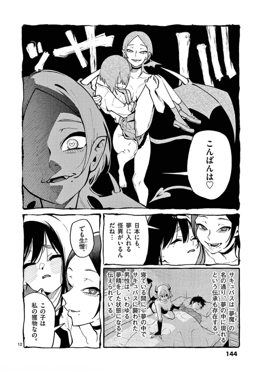 うしろの正面カムイさん 第27話 - Trang 12