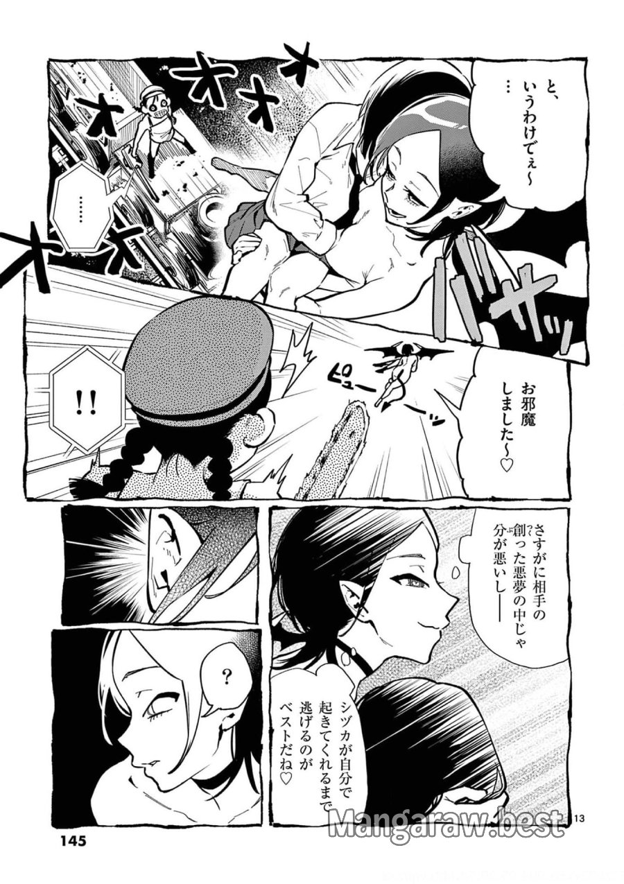うしろの正面カムイさん 第27話 - Trang 13
