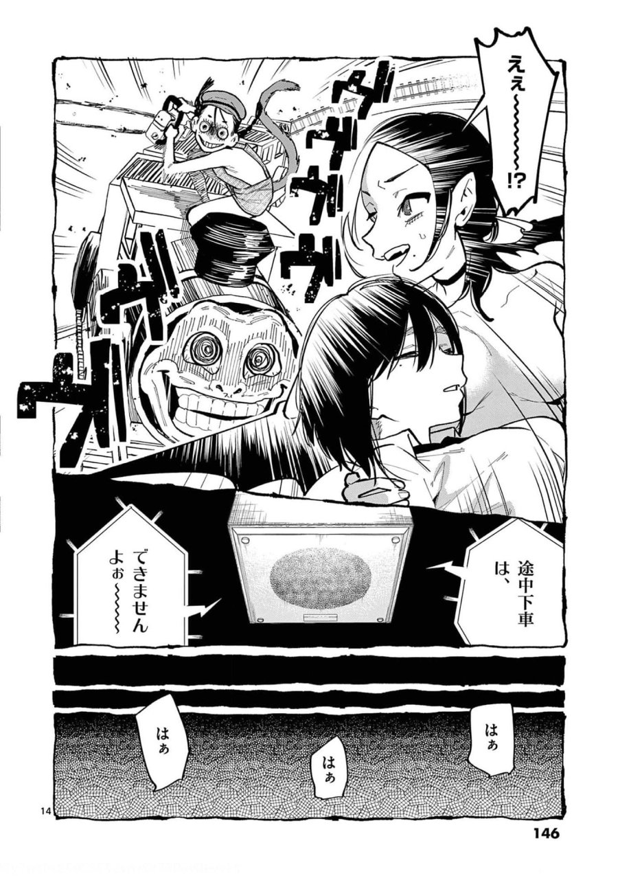 うしろの正面カムイさん 第27話 - Trang 14