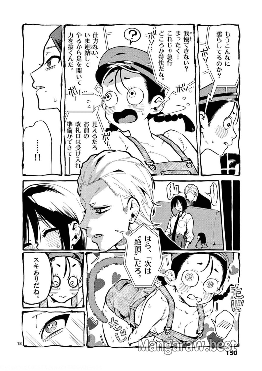 うしろの正面カムイさん 第27話 - Trang 18