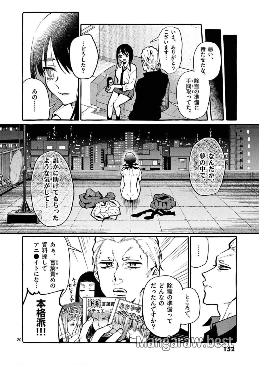 うしろの正面カムイさん 第27話 - Trang 20