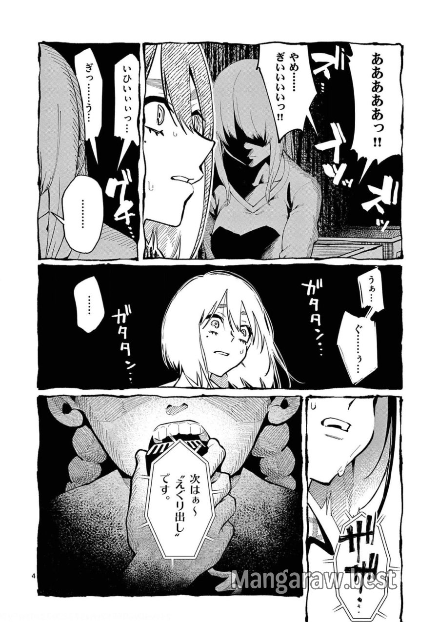 うしろの正面カムイさん 第27話 - Trang 4