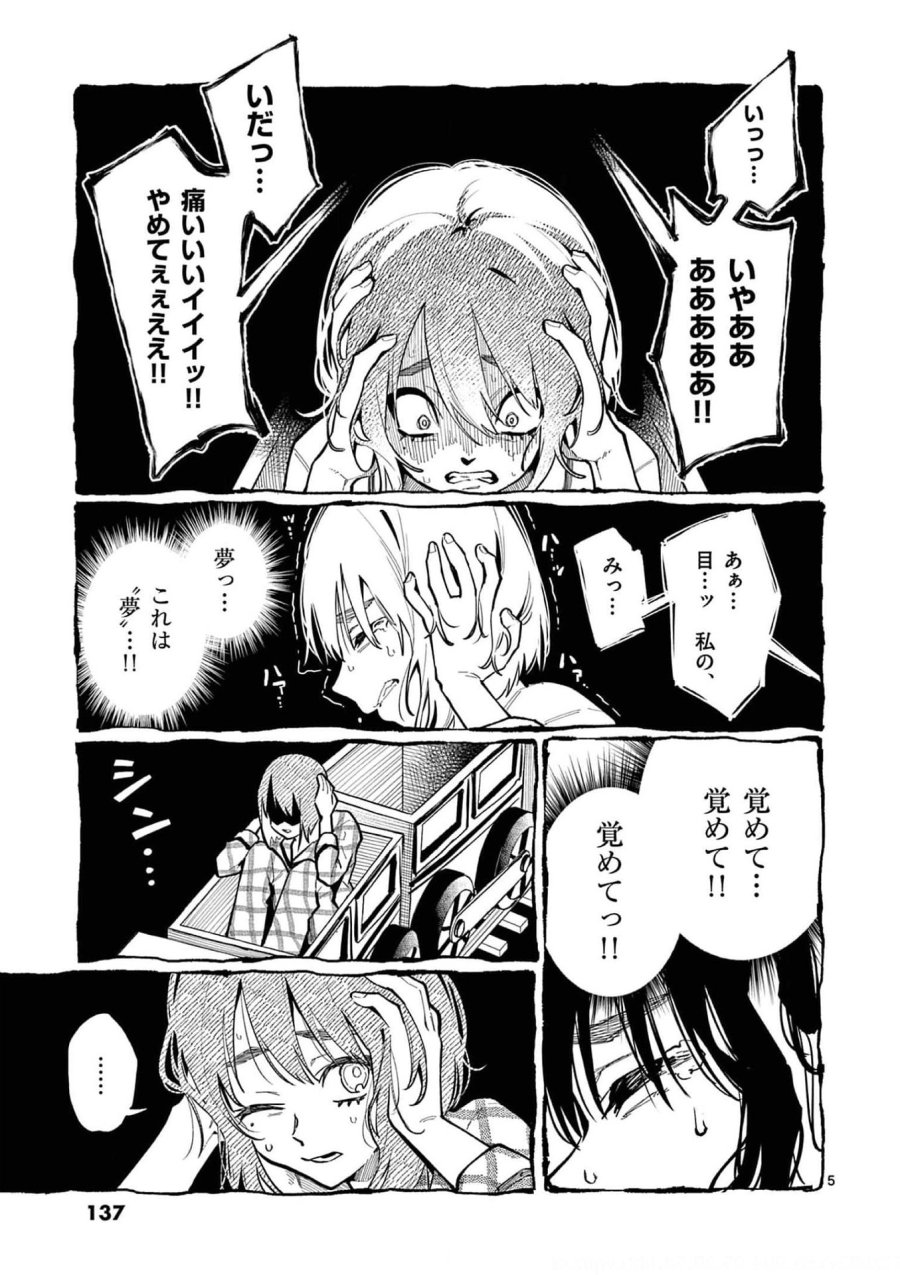 うしろの正面カムイさん 第27話 - Trang 5