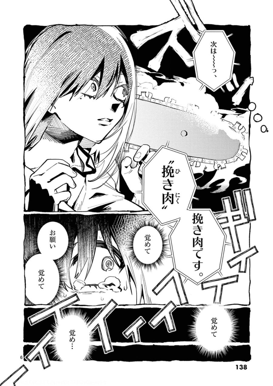 うしろの正面カムイさん 第27話 - Trang 6