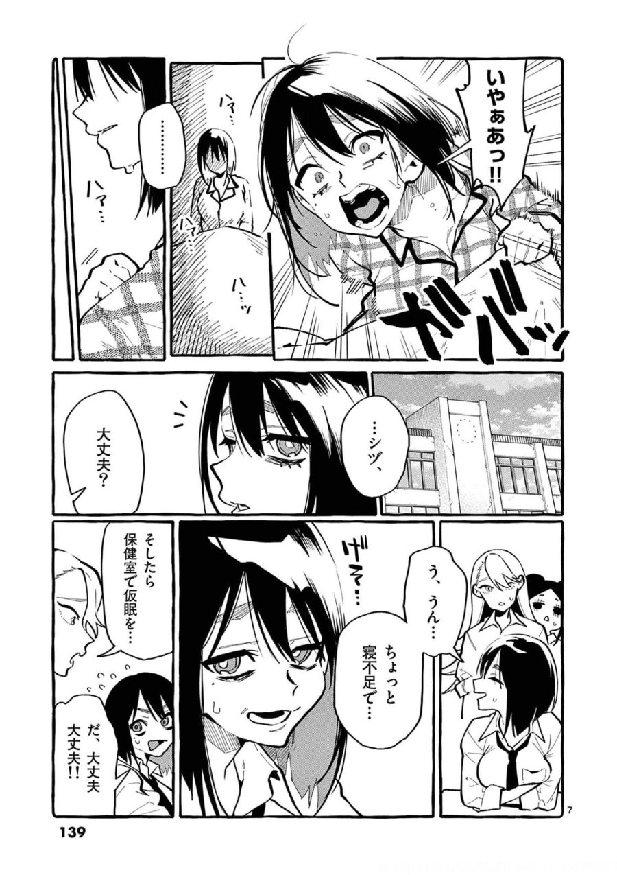 うしろの正面カムイさん 第27話 - Trang 7