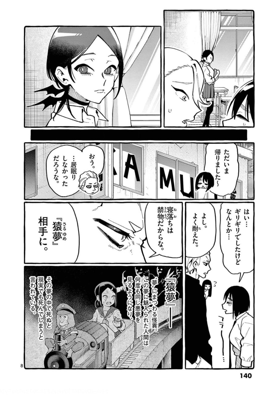 うしろの正面カムイさん 第27話 - Trang 8