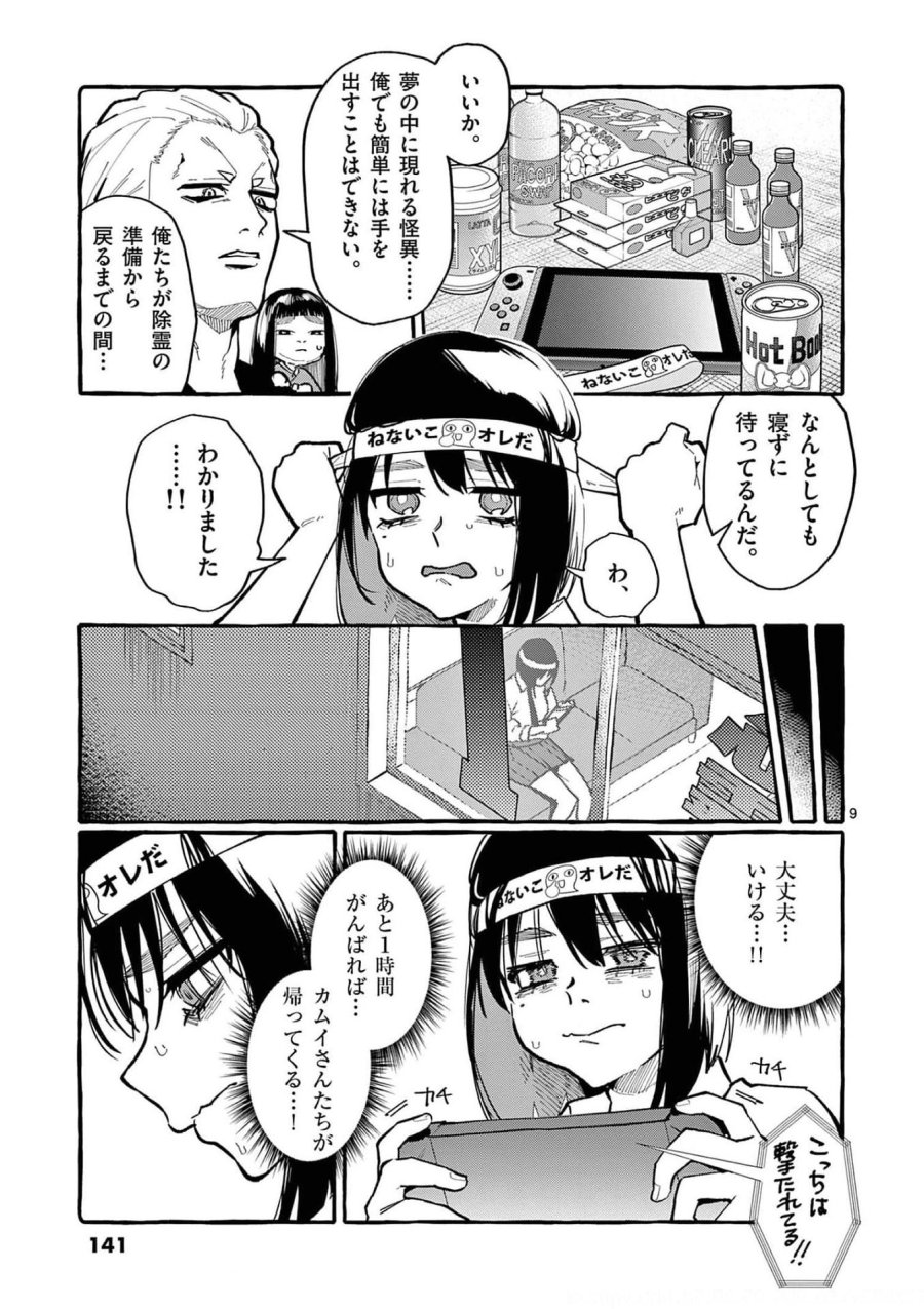 うしろの正面カムイさん 第27話 - Trang 9