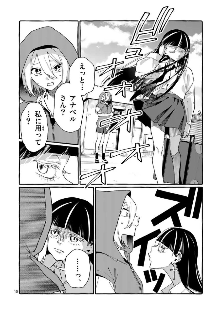 うしろの正面カムイさん 第121話 - Page 10