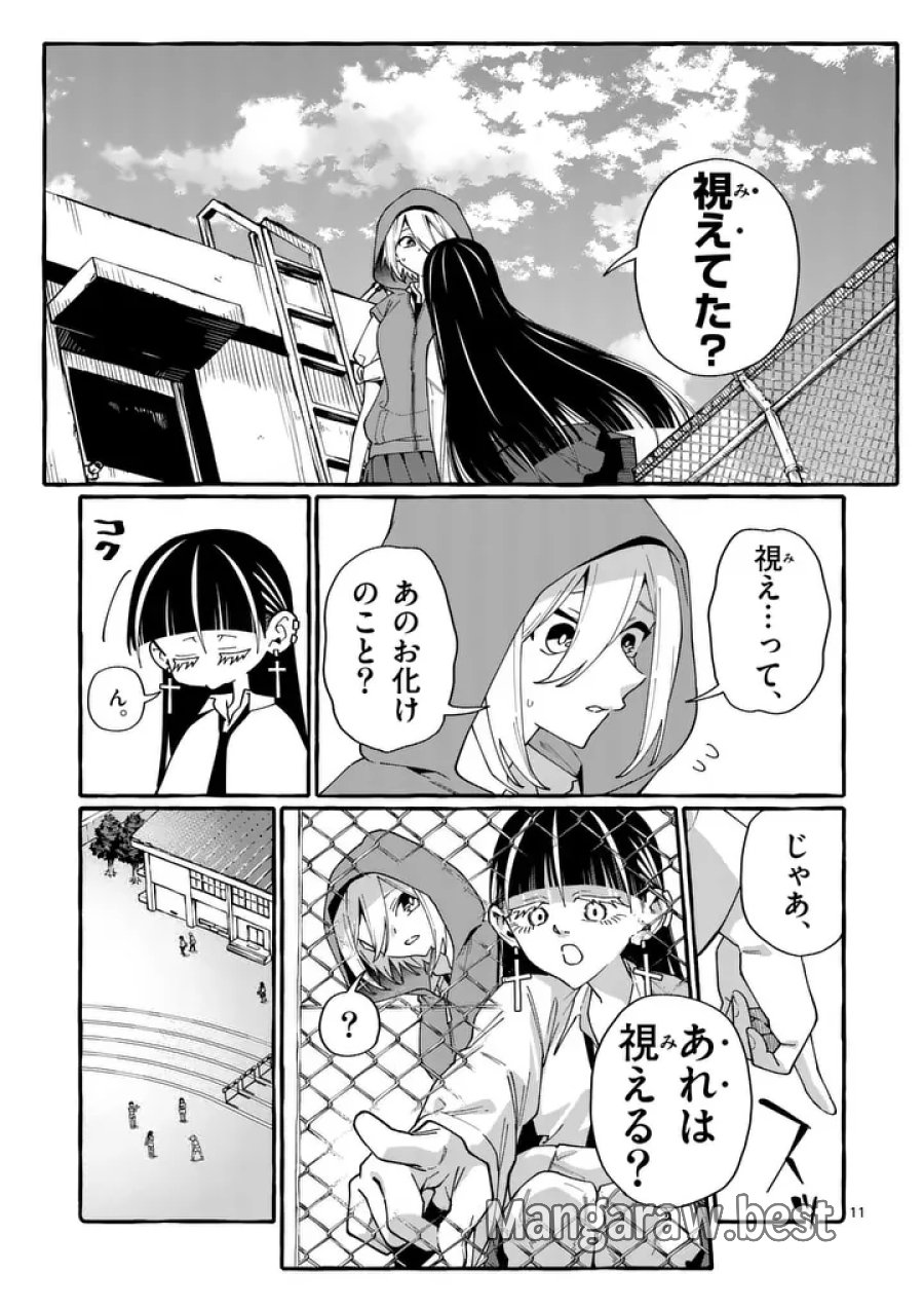 うしろの正面カムイさん 第121話 - Page 11
