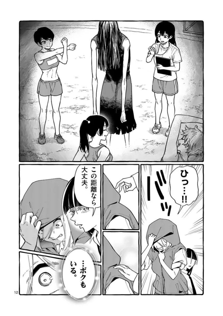 うしろの正面カムイさん 第121話 - Page 12