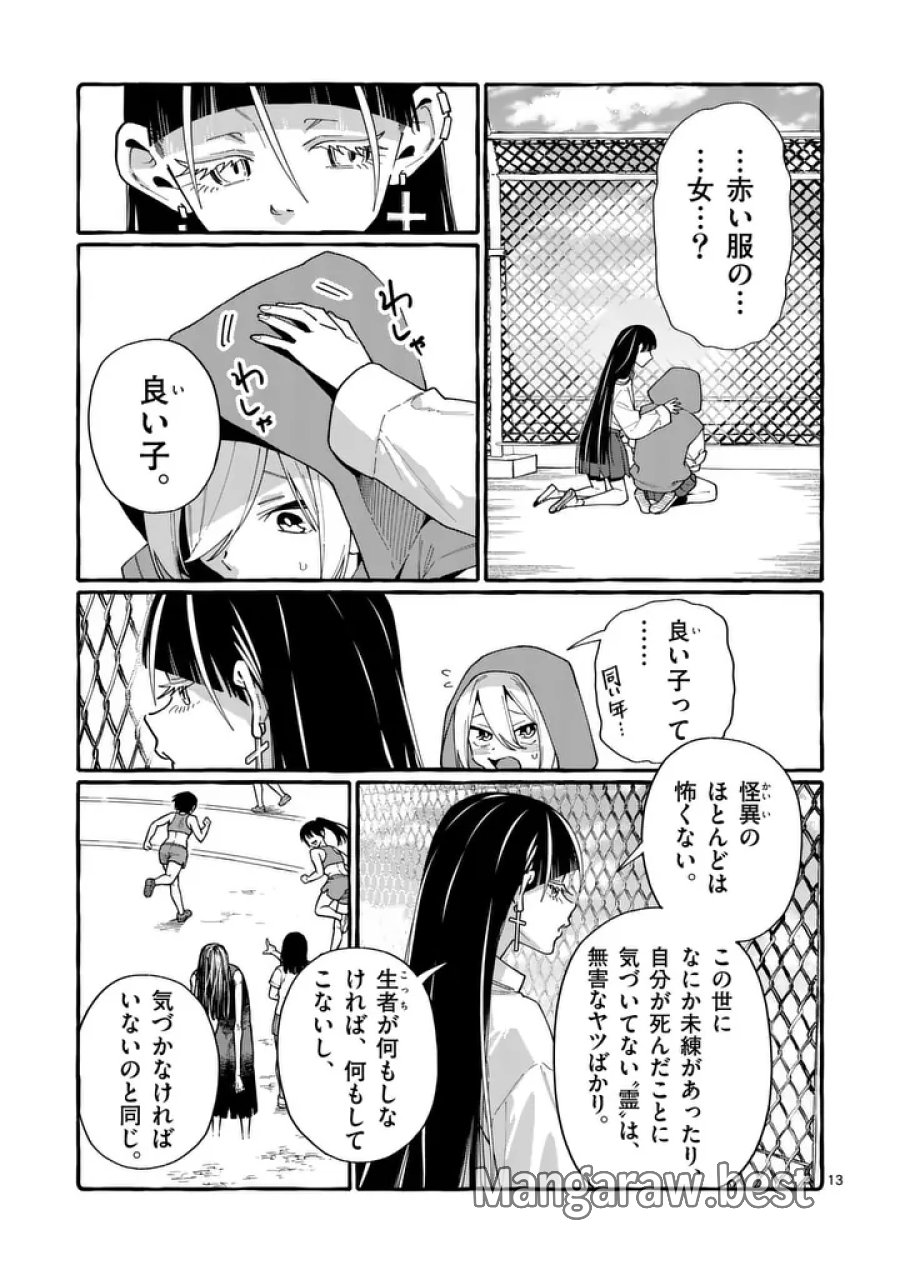 うしろの正面カムイさん 第121話 - Page 13