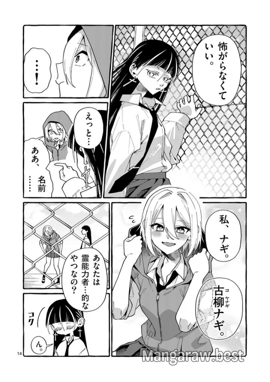 うしろの正面カムイさん 第121話 - Page 14