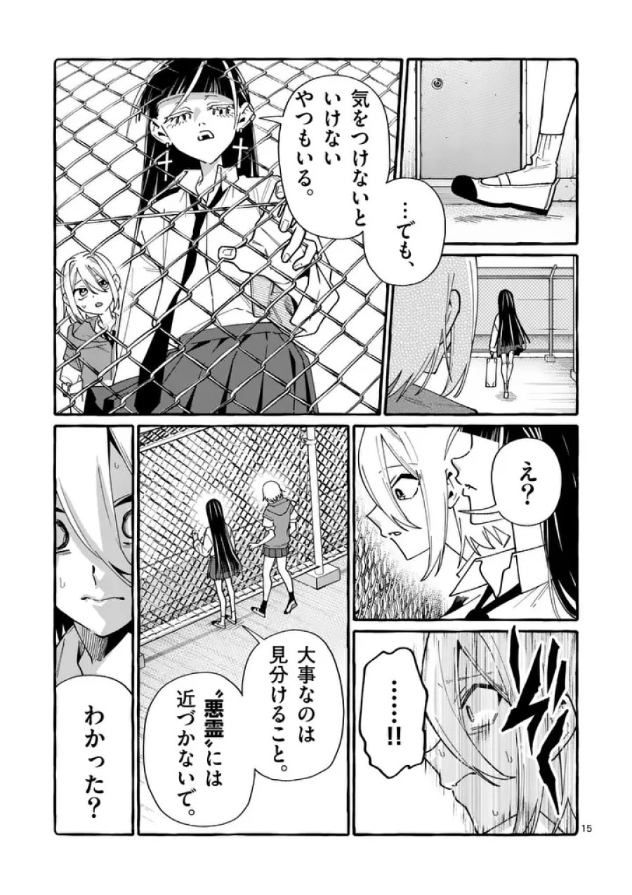 うしろの正面カムイさん 第121話 - Page 15
