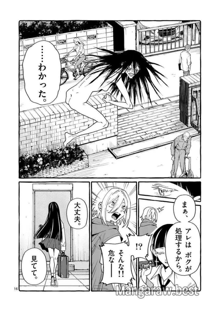 うしろの正面カムイさん 第121話 - Page 16