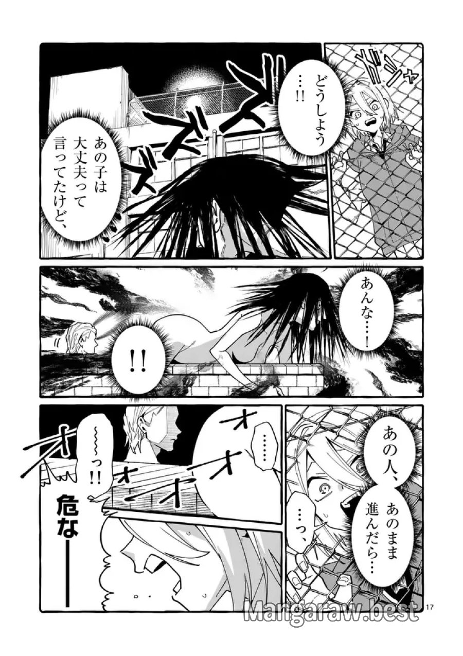 うしろの正面カムイさん 第121話 - Page 17
