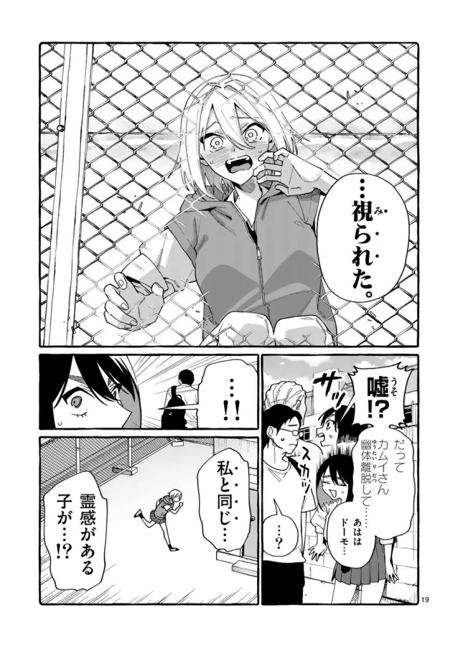 うしろの正面カムイさん 第121話 - Page 19