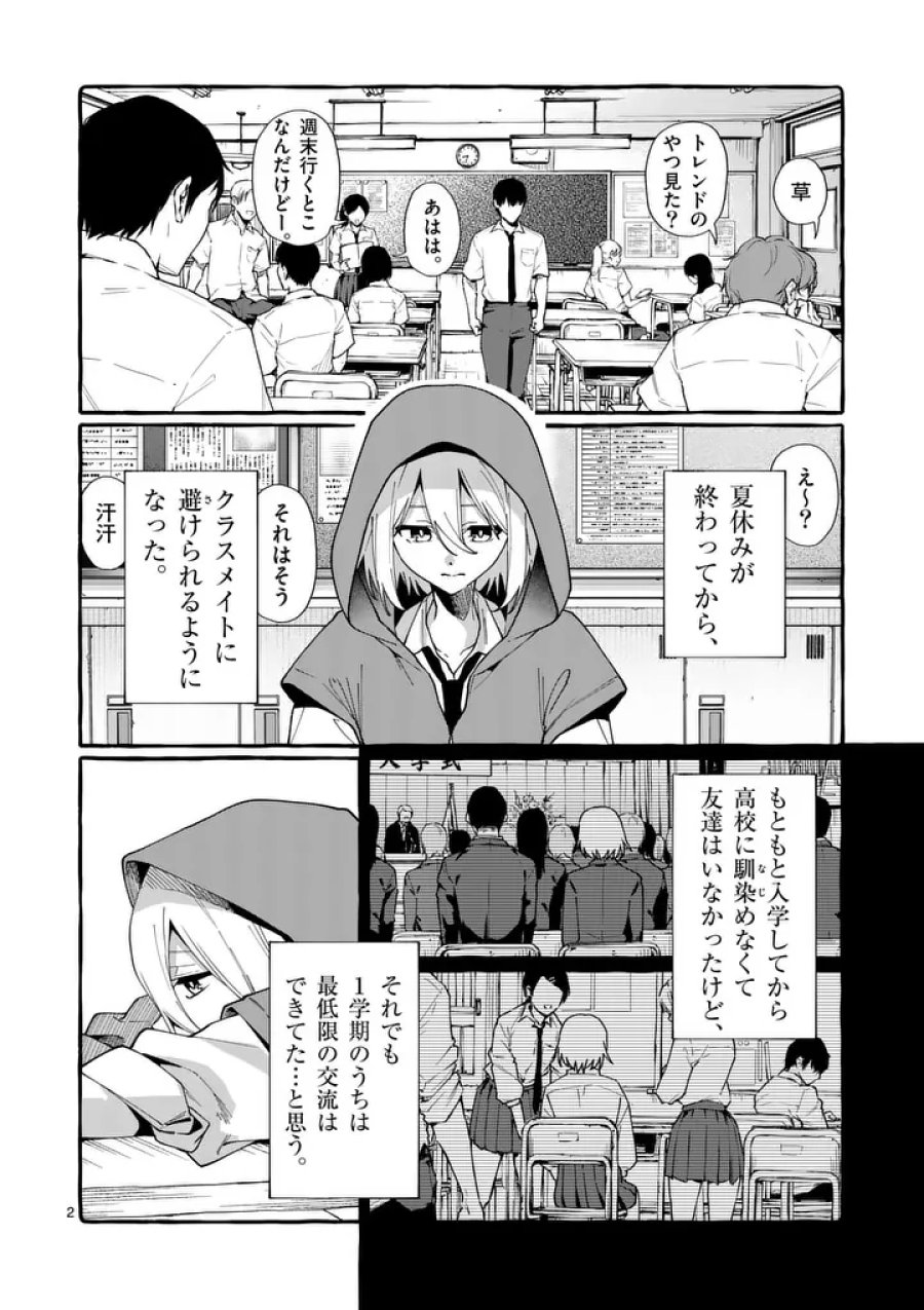 うしろの正面カムイさん 第121話 - Page 2