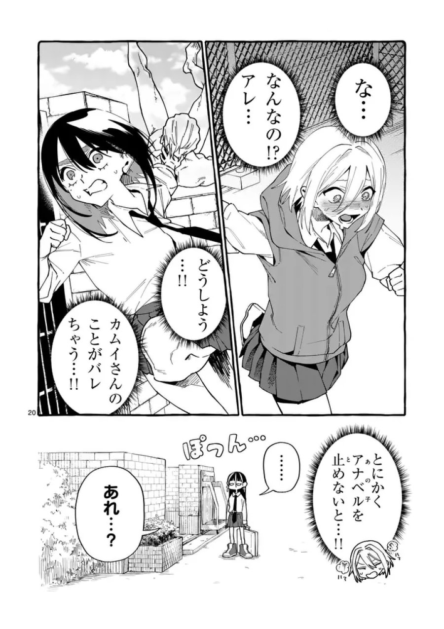 うしろの正面カムイさん 第121話 - Page 20