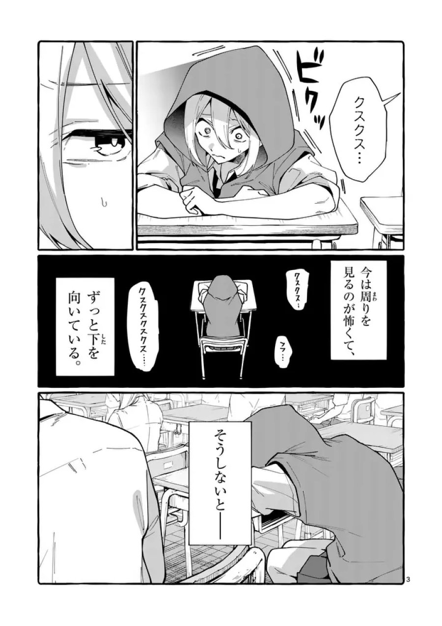 うしろの正面カムイさん 第121話 - Page 3