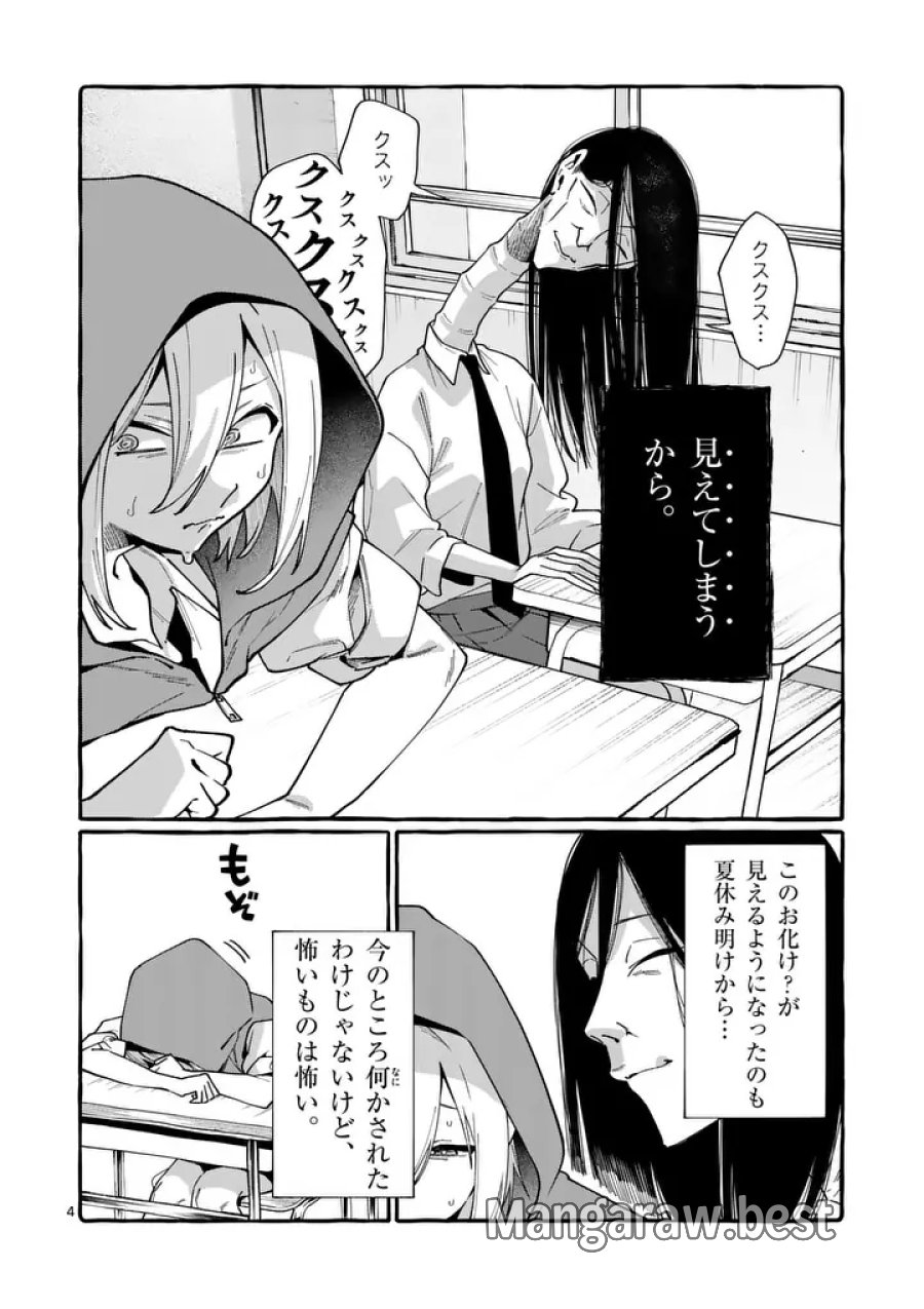 うしろの正面カムイさん 第121話 - Page 4