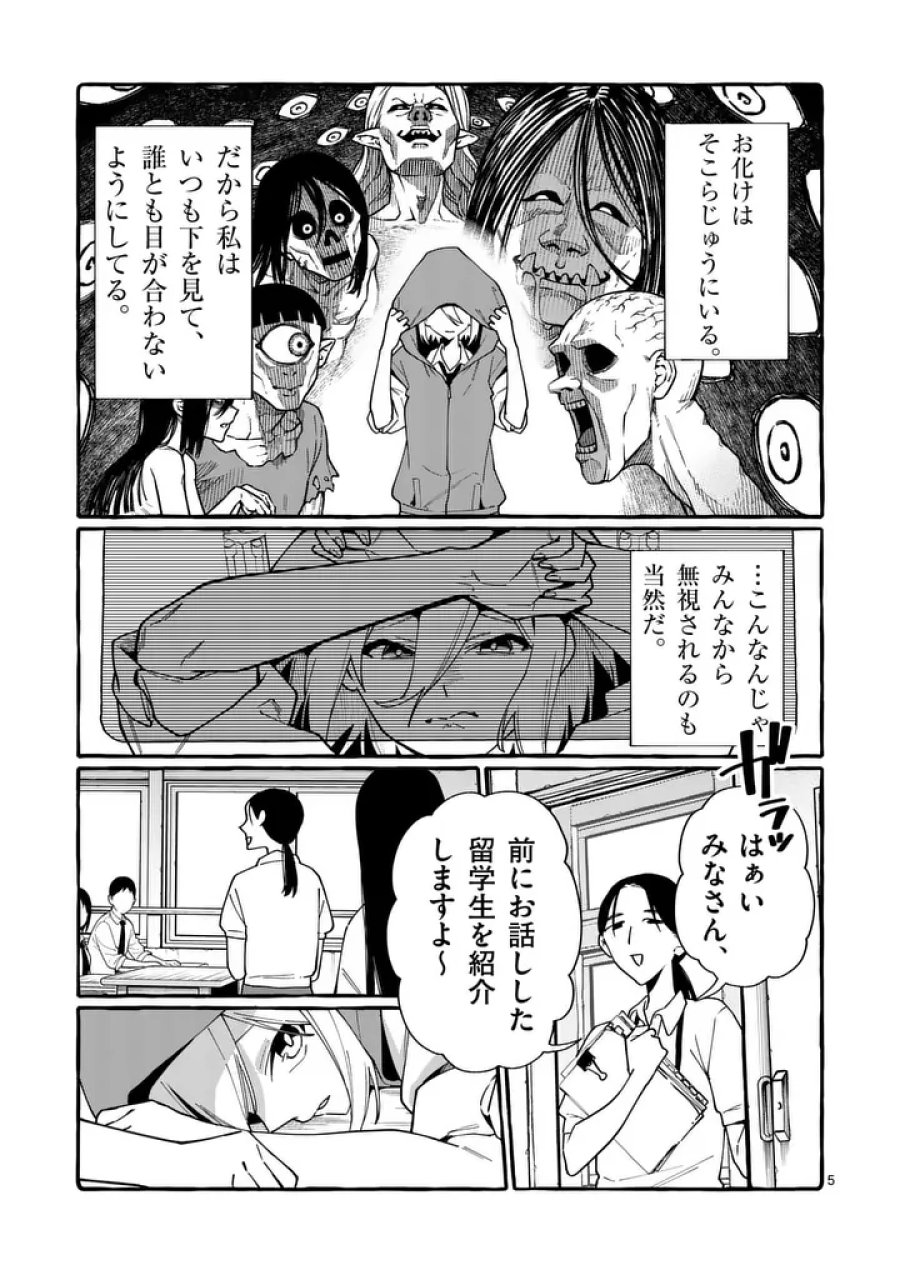 うしろの正面カムイさん 第121話 - Page 5