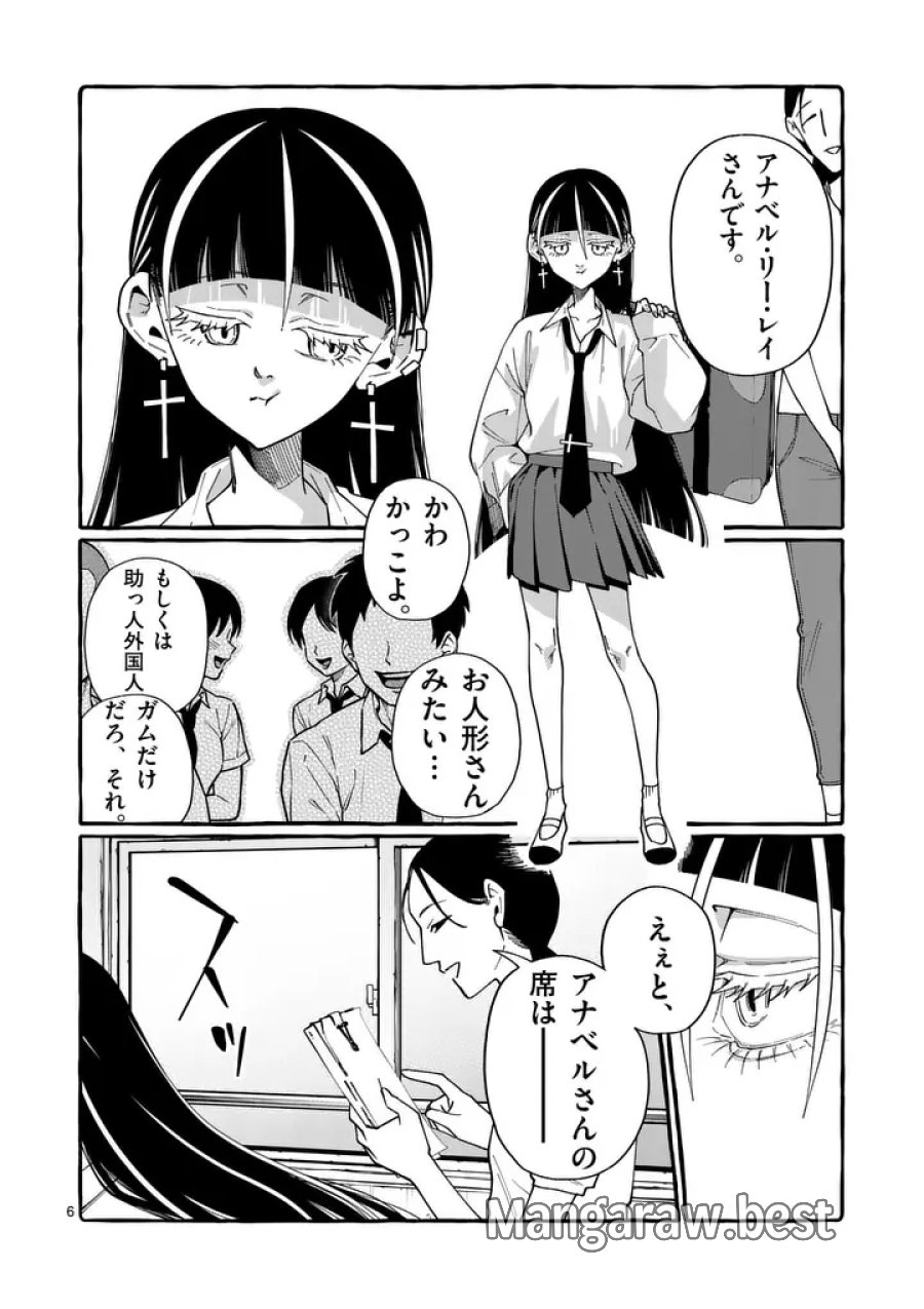 うしろの正面カムイさん 第121話 - Page 6