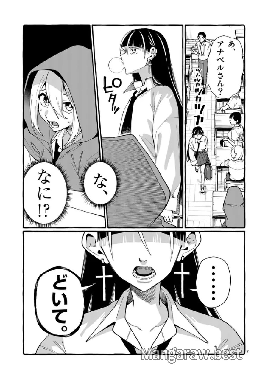 うしろの正面カムイさん 第121話 - Page 7