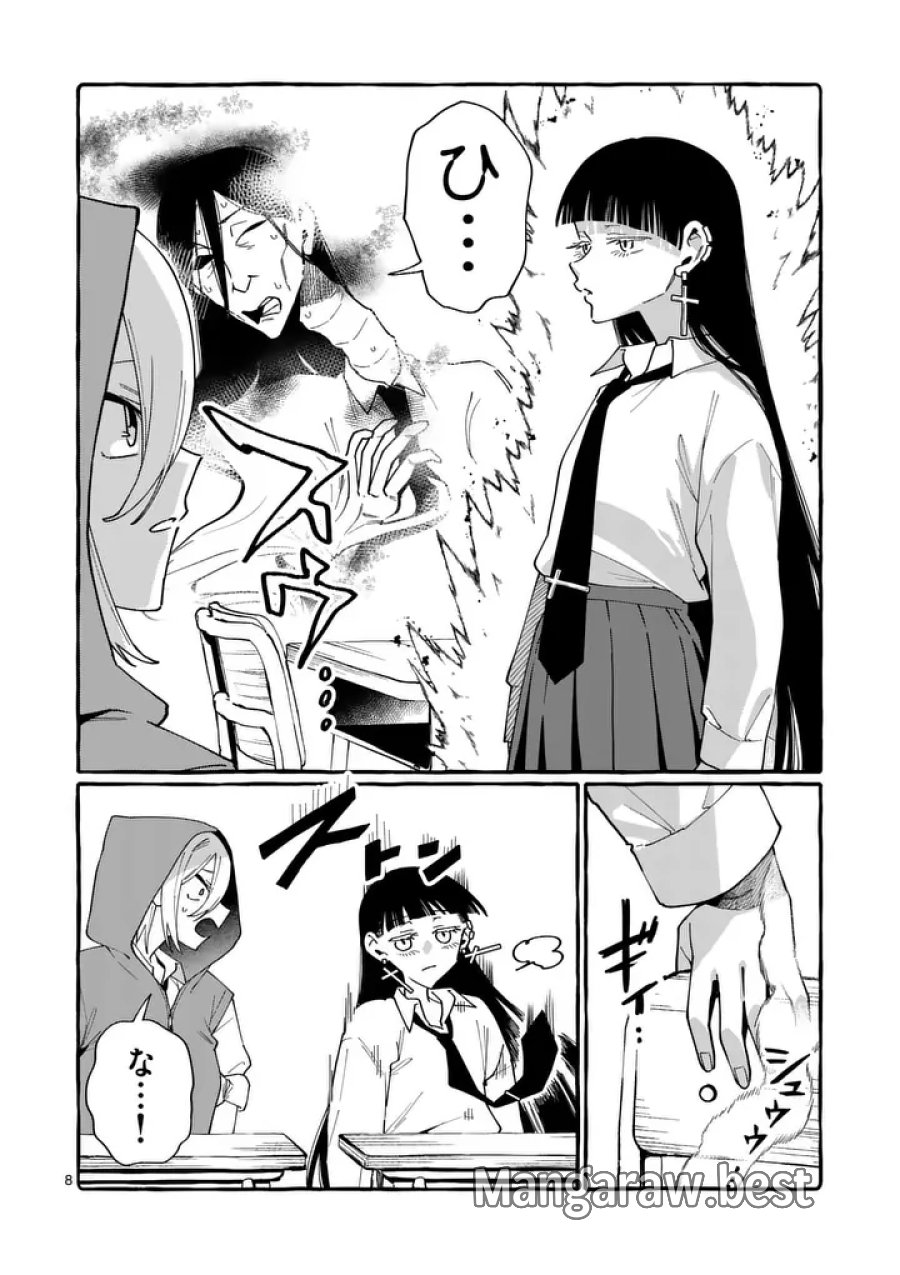 うしろの正面カムイさん 第121話 - Page 8