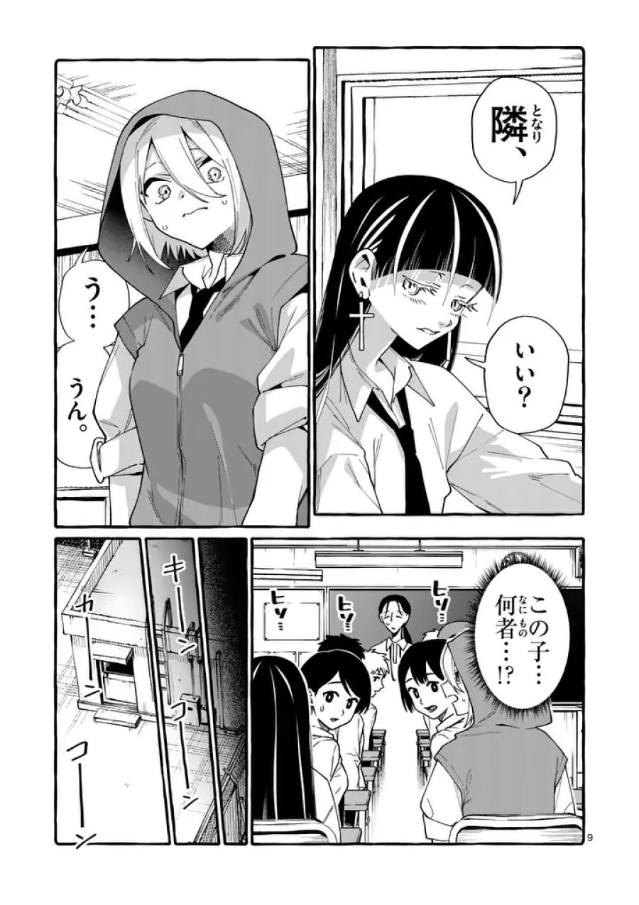 うしろの正面カムイさん 第121話 - Page 9