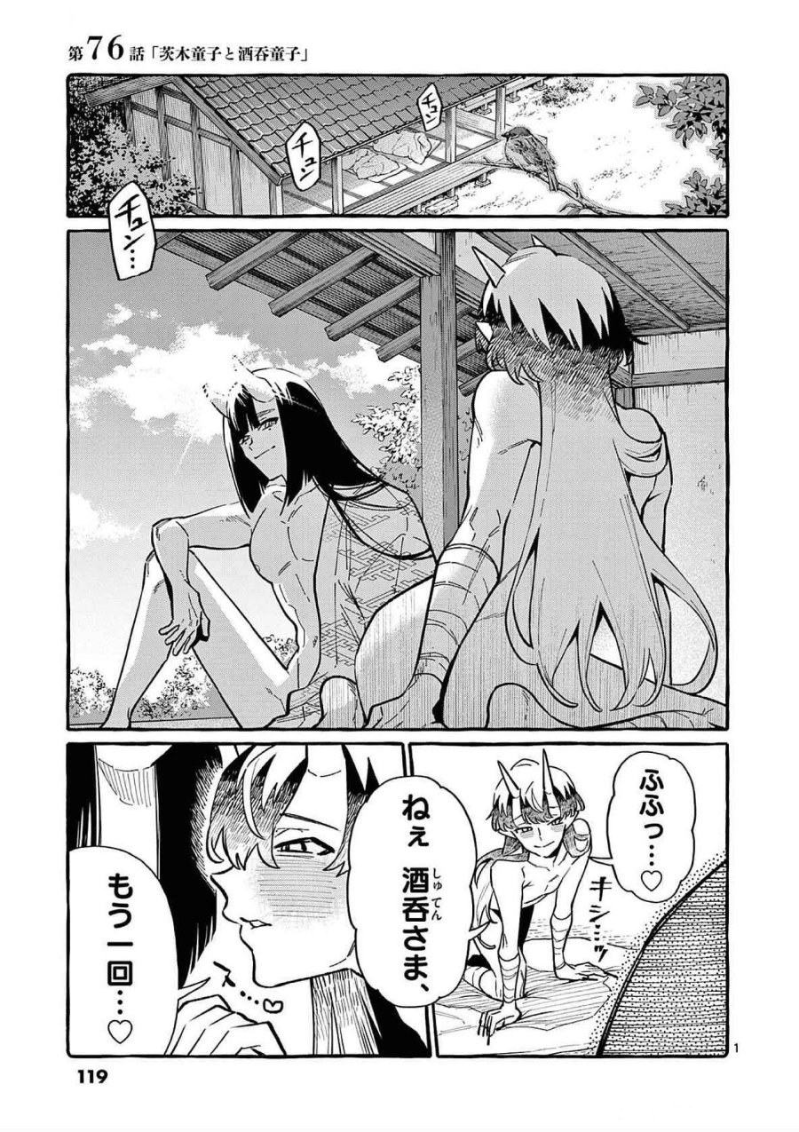 うしろの正面カムイさん 第76話 - Trang 1