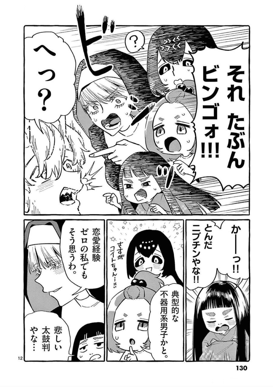 うしろの正面カムイさん 第76話 - Trang 12