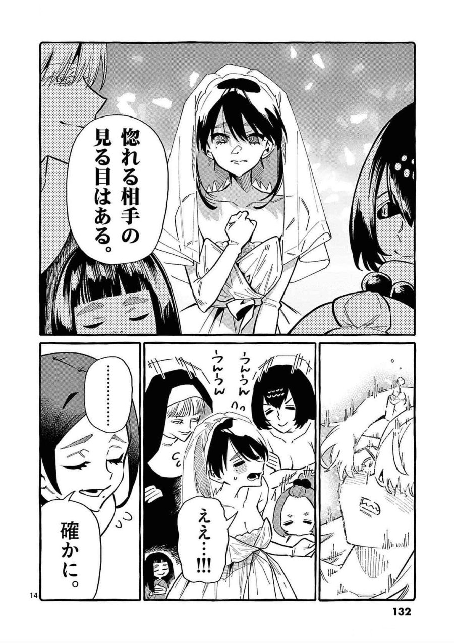 うしろの正面カムイさん 第76話 - Trang 14