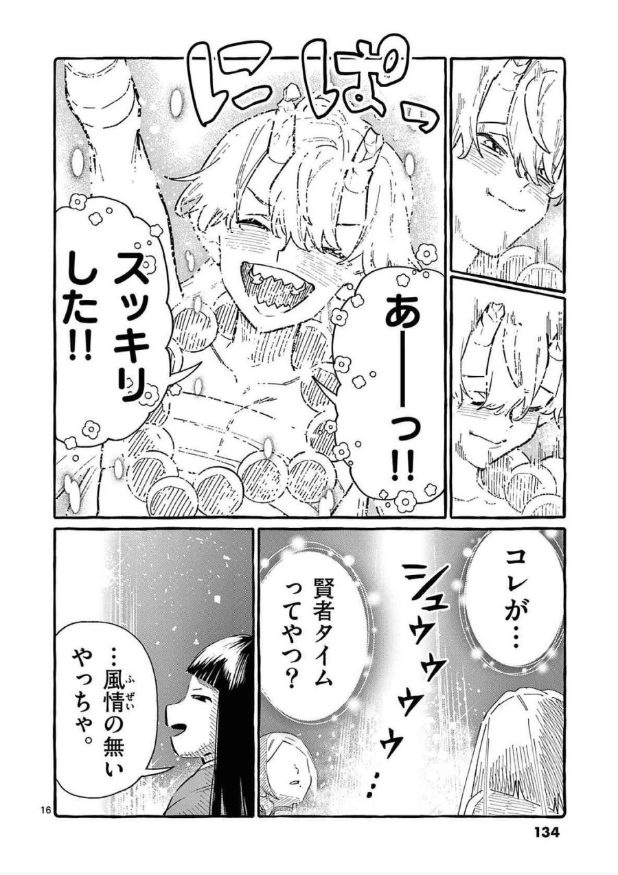 うしろの正面カムイさん 第76話 - Trang 16
