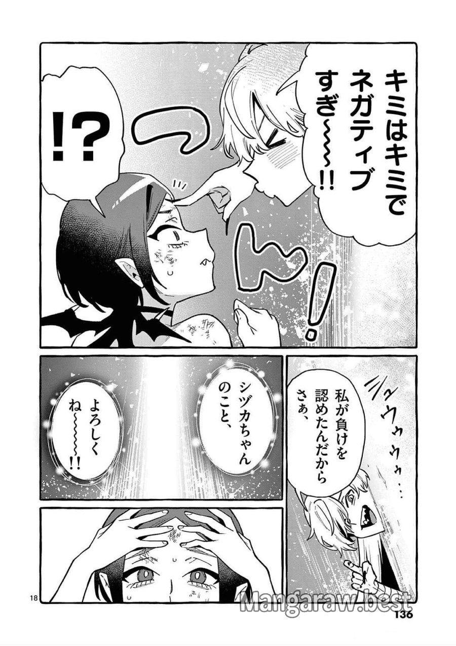 うしろの正面カムイさん 第76話 - Trang 18