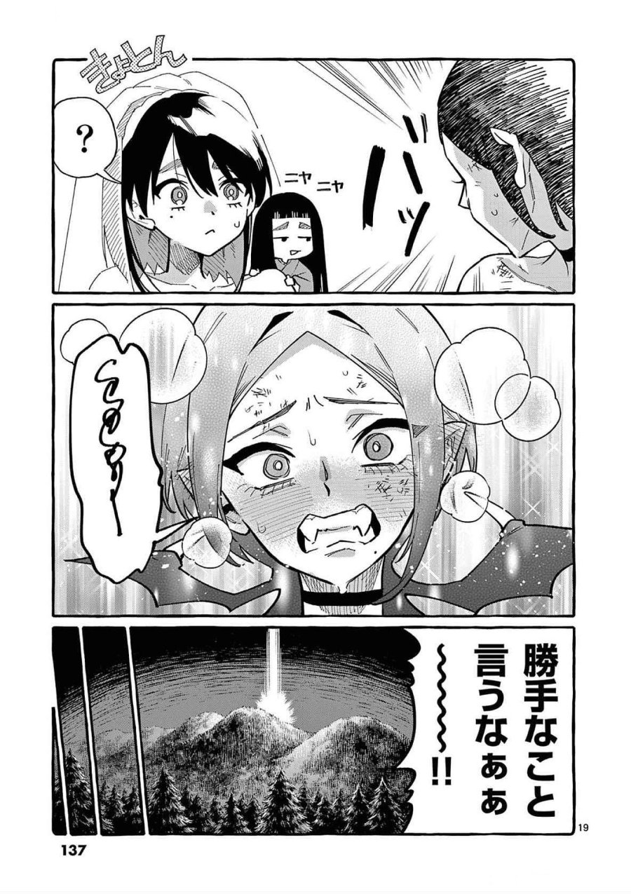 うしろの正面カムイさん 第76話 - Trang 19