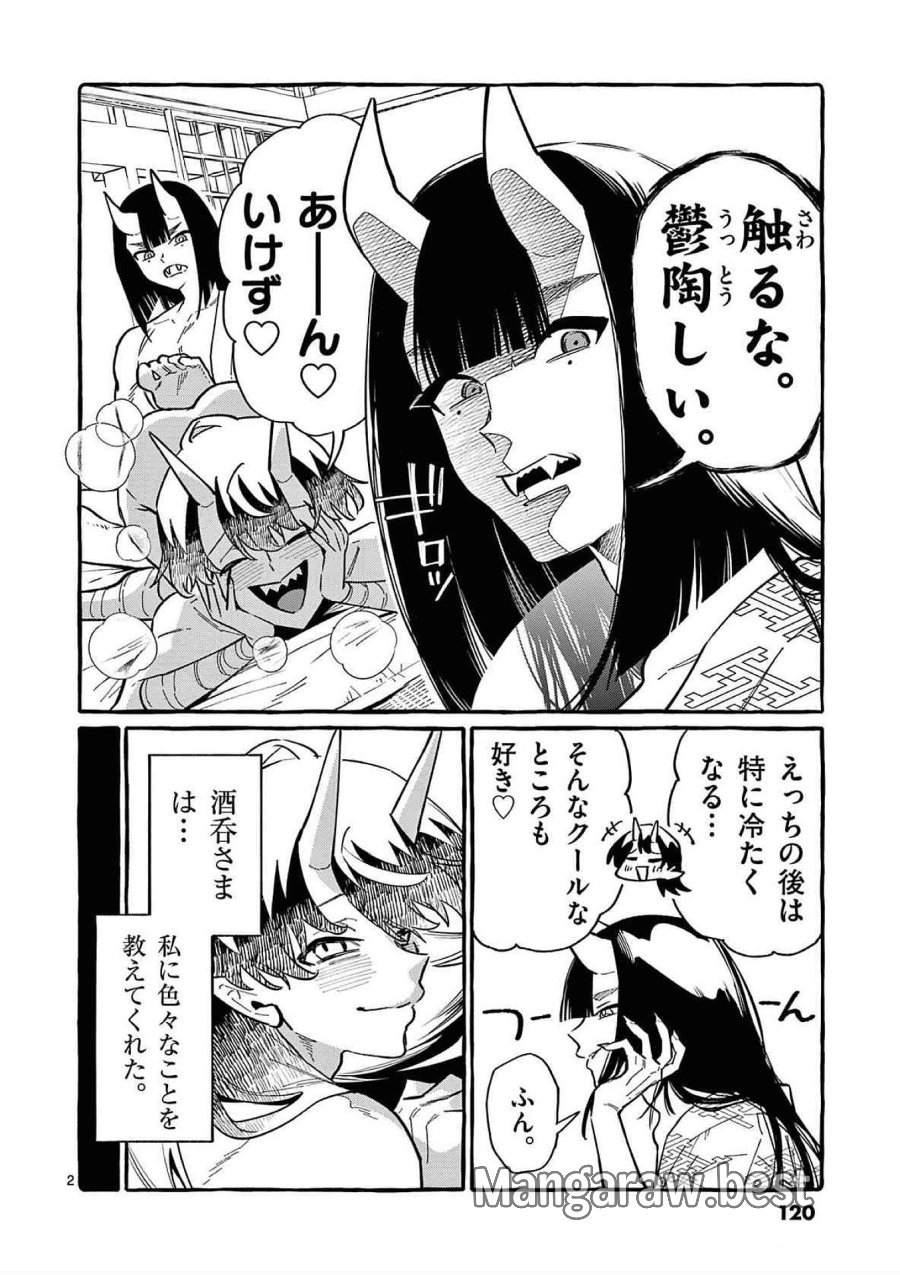 うしろの正面カムイさん 第76話 - Trang 2