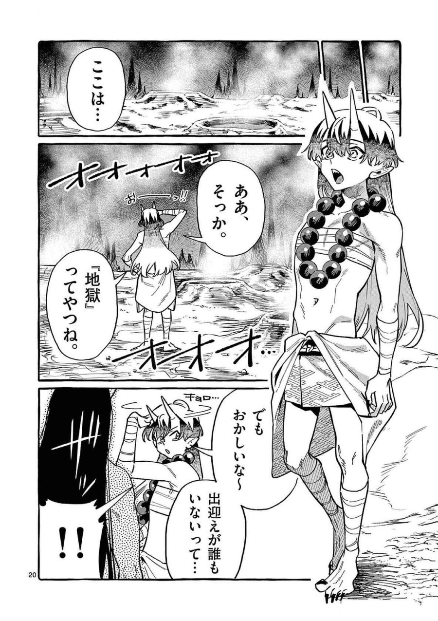 うしろの正面カムイさん 第76話 - Trang 20