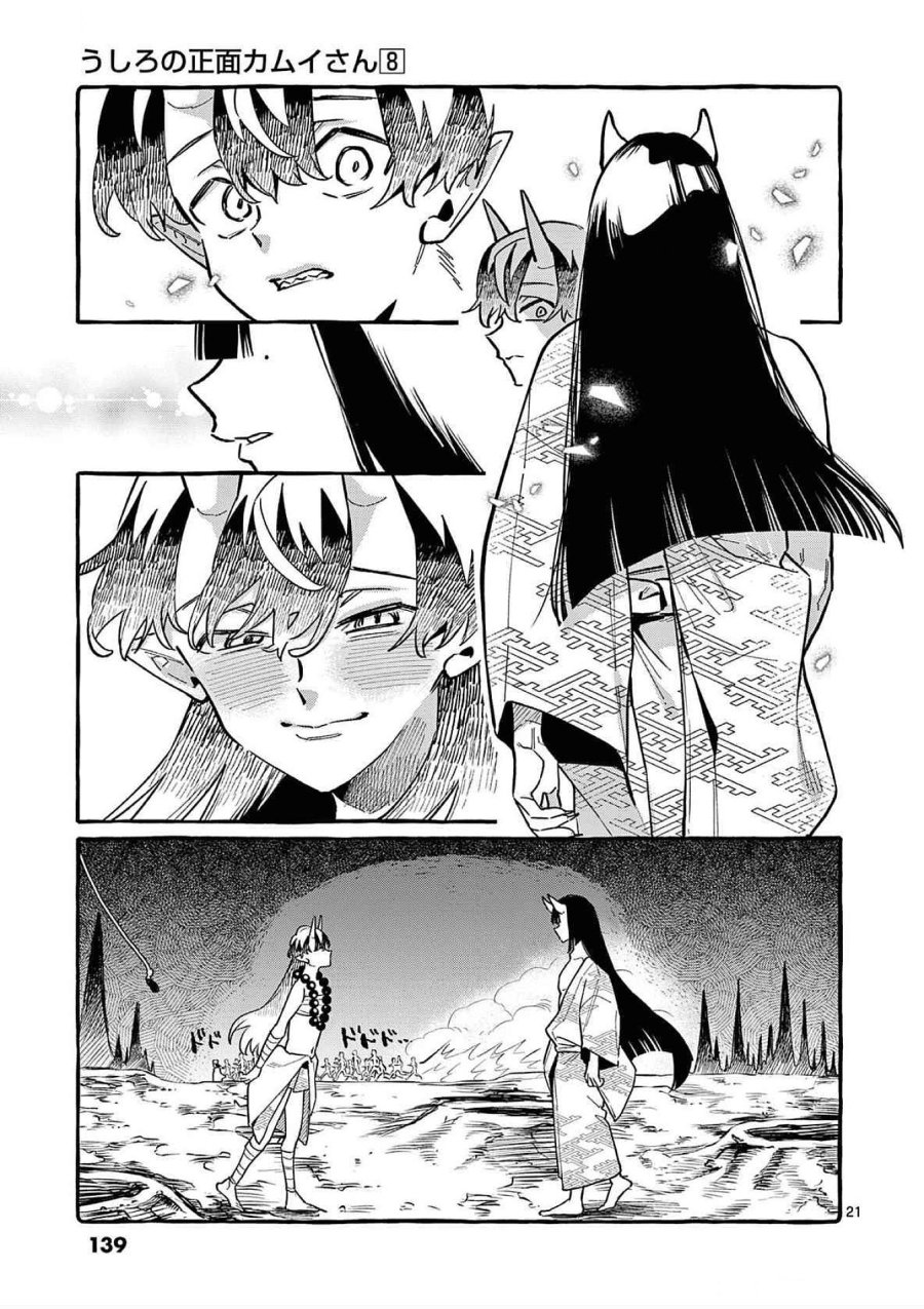 うしろの正面カムイさん 第76話 - Trang 21