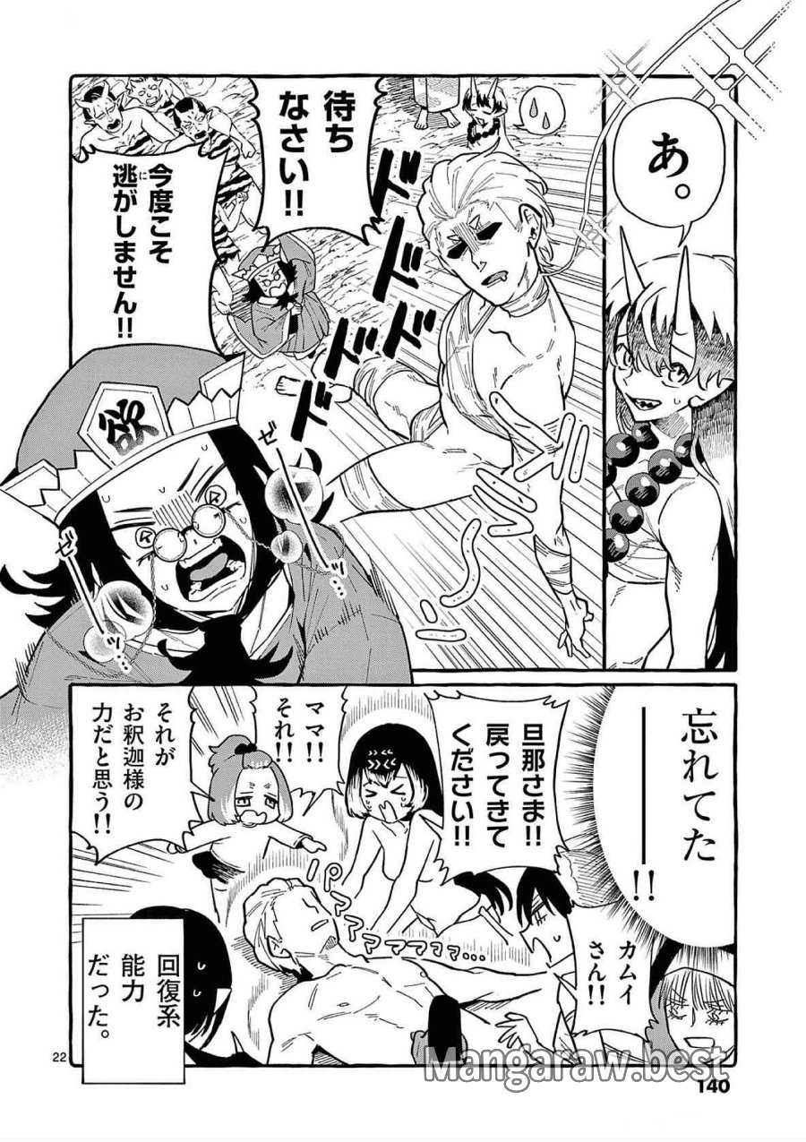 うしろの正面カムイさん 第76話 - Trang 22