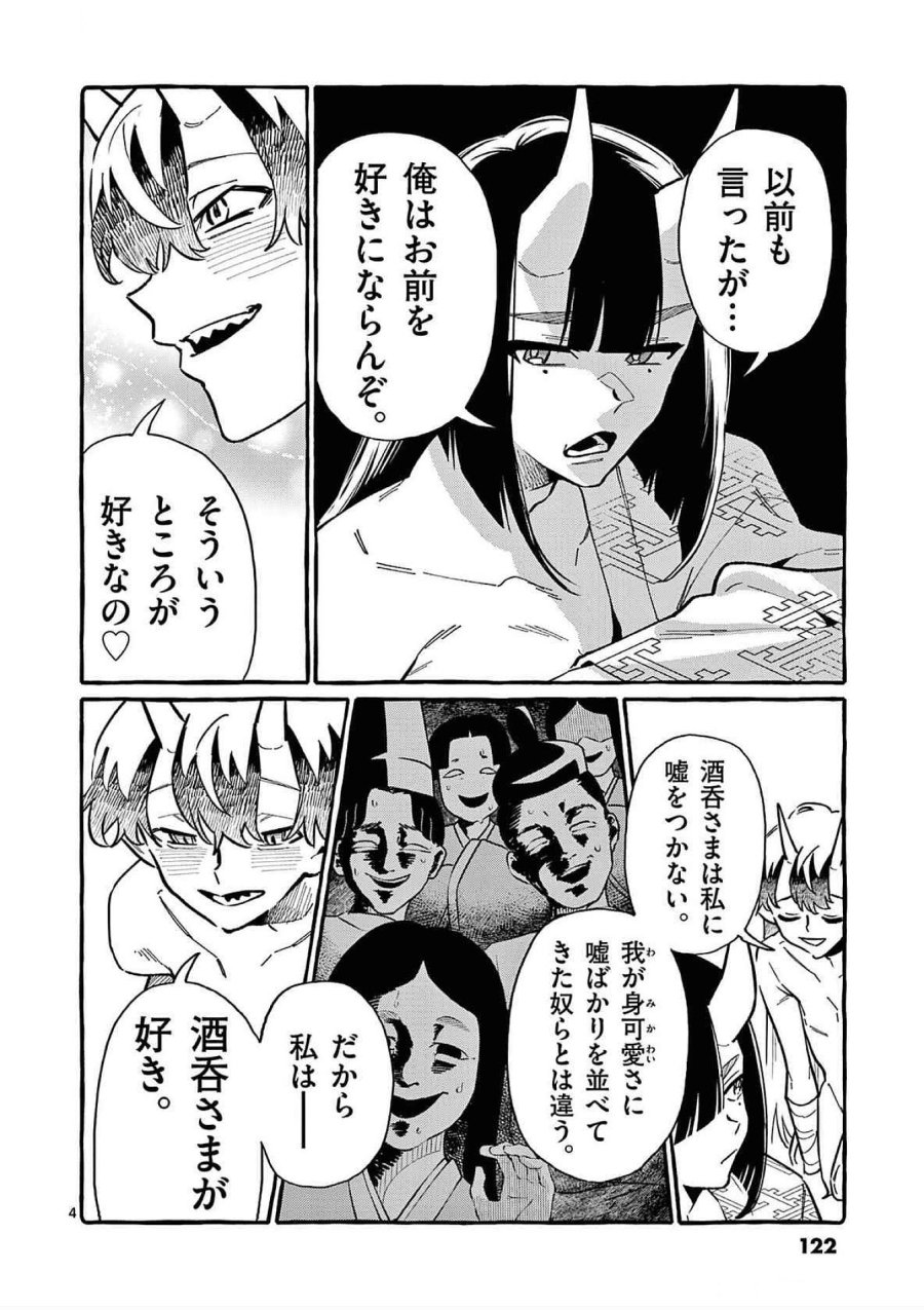 うしろの正面カムイさん 第76話 - Trang 4